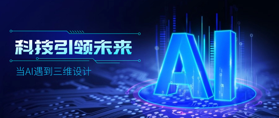 好用好聊的道亨AI設(shè)計(jì)助手“智詢”上線了，快來體驗(yàn)！ title=