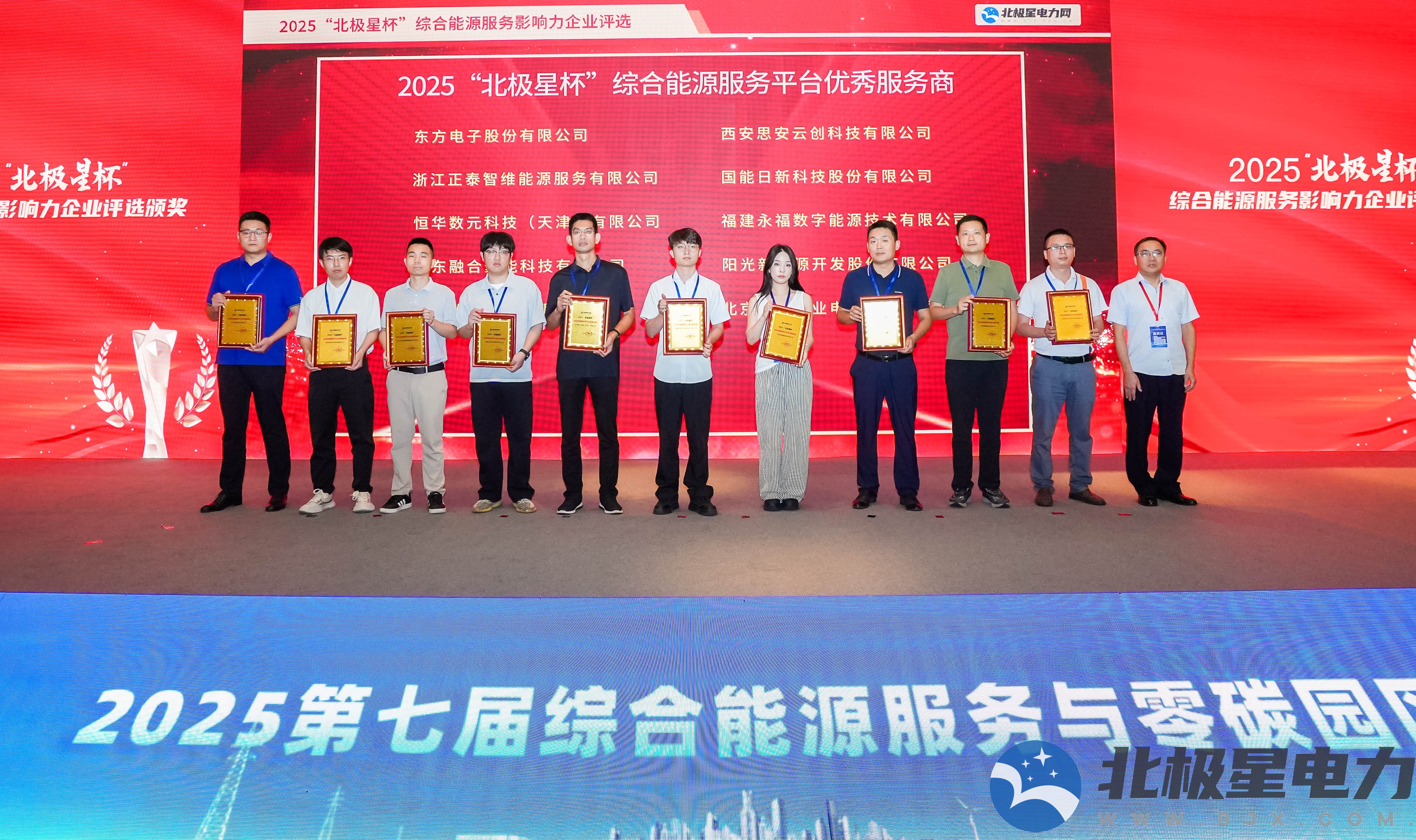 雙料大獎(jiǎng)！恒華數(shù)元榮膺2025“北極星杯”兩大殊榮 title=